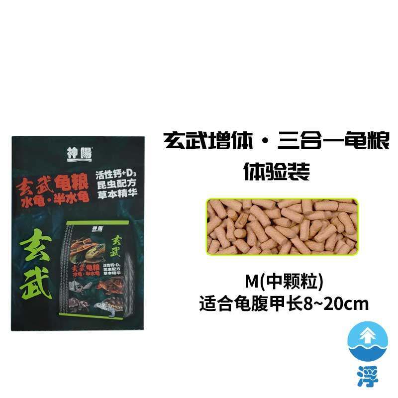 玄武增体增色龟粮水龟半水龟益生菌调理肠胃乌龟饲料猪鼻龟