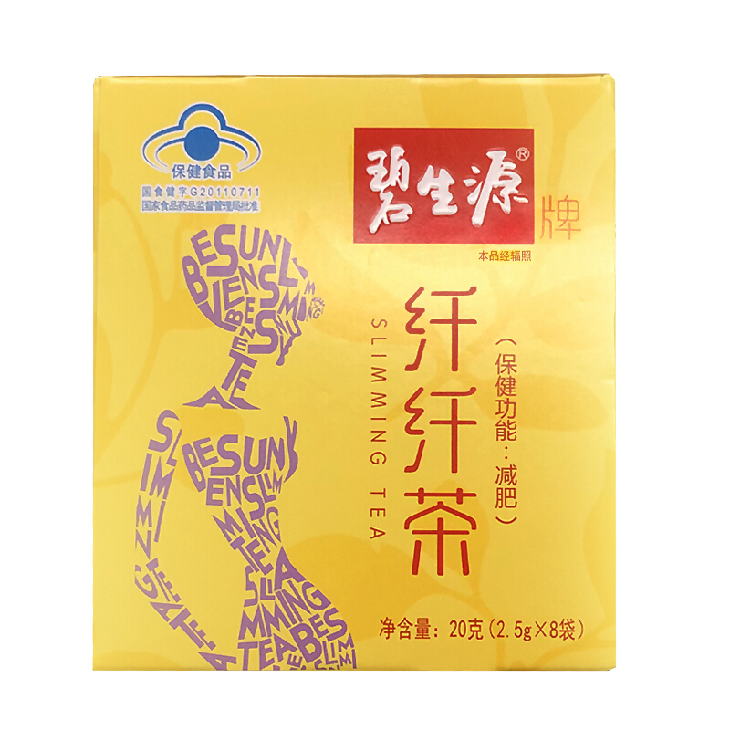 碧生源3盒装 减肥茶纤纤茶瘦身燃脂排油全身常润茶肠清茶官方旗舰店正品 8袋20g(2.5g*8袋)