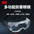 3M 12308护目镜可佩带近视镜防雾款防冲击防风沙时尚骑行防护眼镜