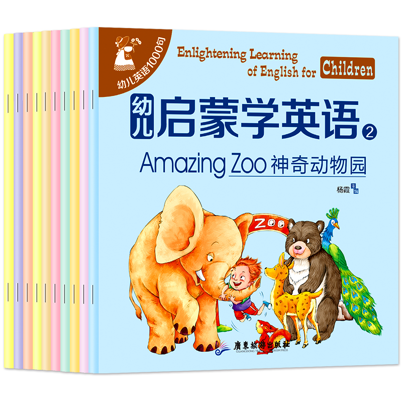 正版新书】3-6岁:幼儿启蒙学英语第二辑(套装全10册)杨霞97875