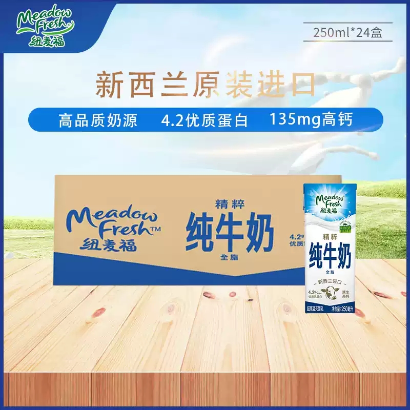 纽麦福精粹4.2全脂高钙纯牛奶250ML*24