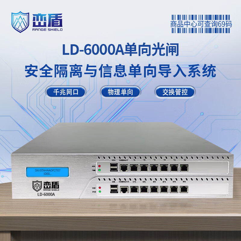 峦盾 LD-6000A千兆光闸2U单液晶屏12千兆电口400MB企业安全隔离信息交换单向导入网闸