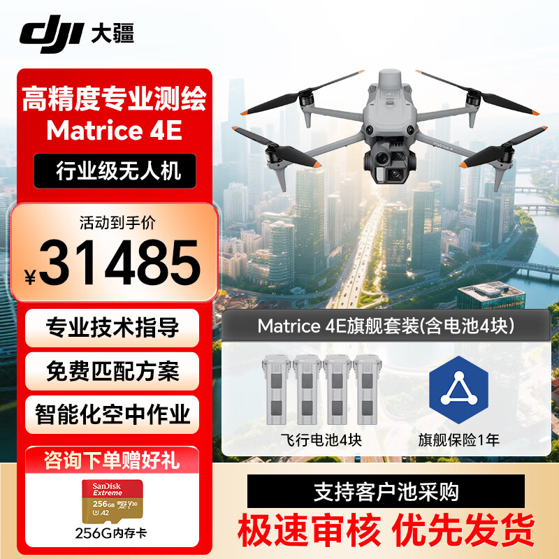 大疆DJI Matrice4E无人机高清航拍测绘巡检M4E行业版套装【含4块电池+RTK+充电管家+旗舰版保险】提货卡