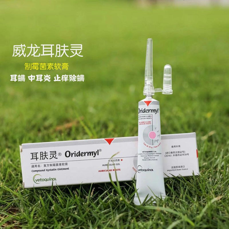 法国耳肤灵耳螨药宠物狗狗耳朵猫耳螨中耳炎滴耳液