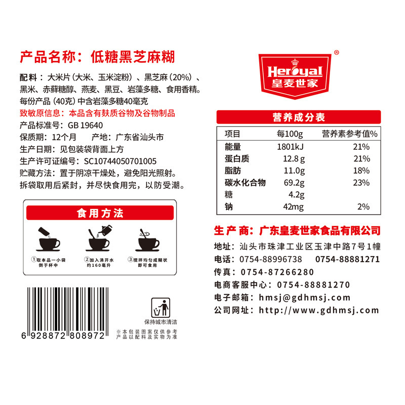 皇麦世家 低糖黑芝麻糊400g 双重代糖调味 赤藓糖醇 岩藻多糖