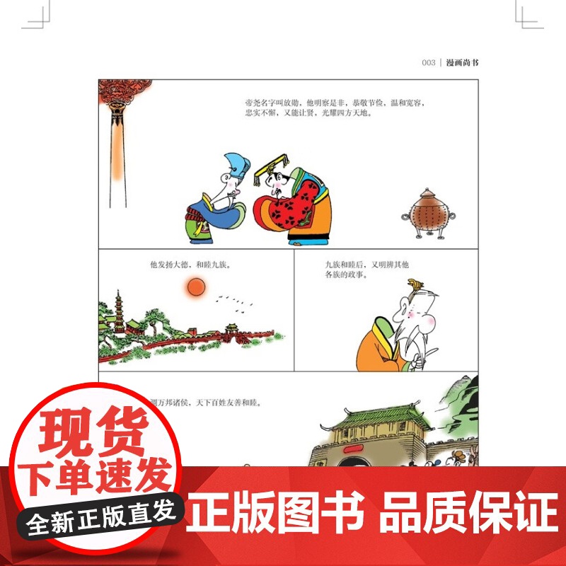 漫画尚书 蔡志忠 著 国学古籍高清大图