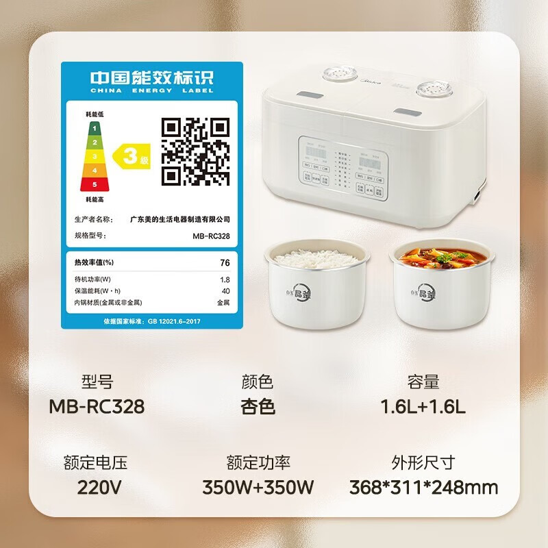 美的(Midea)双子座饭煲 1.6L*2 双胆双控 电饭煲 白玉晶釜内胆 24H预约 RC328杏色(台)高清大图