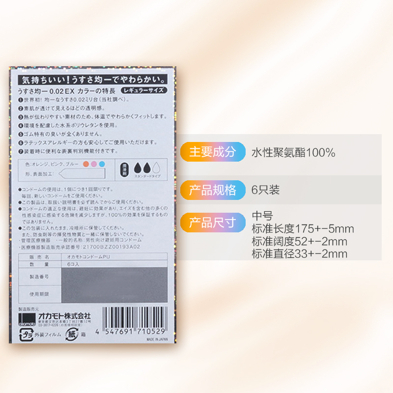 [五彩缤纷]okamoto 岡本 0.02EX超薄避孕套 彩色 6个/盒 日本进口 超薄款
