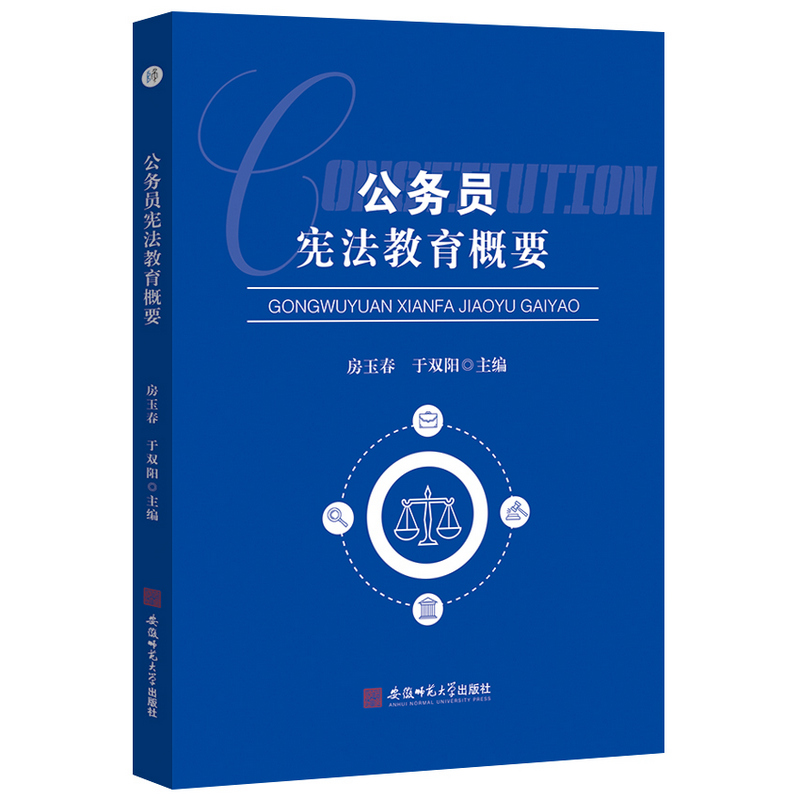 醉染图书公务员教育概要 案例公务员学习参考9787567648654