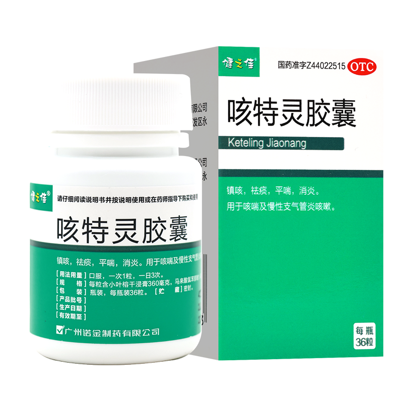 健之佳咳特灵胶囊36粒/瓶/盒镇咳祛痰平喘消炎用于咳喘及慢性支气管炎咳嗽高清大图