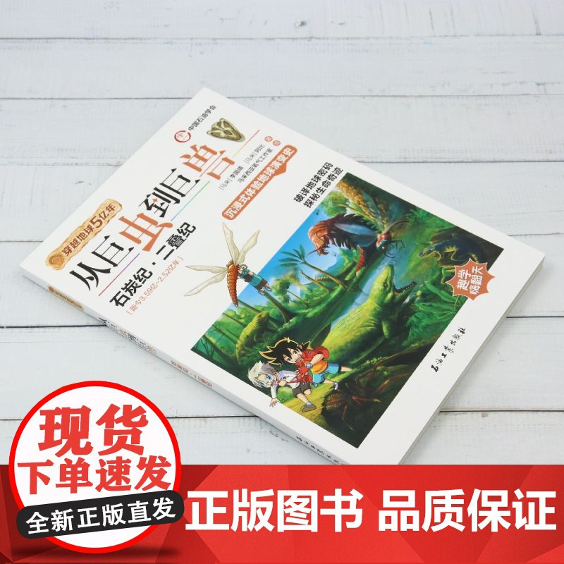 从巨虫到巨兽