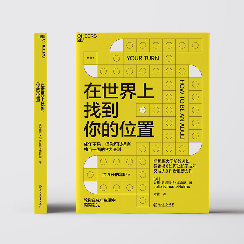 醉染图书在世界上找到你的位置9787572256691高清大图