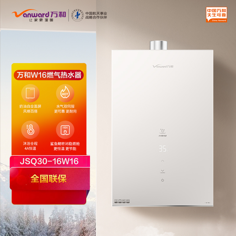 万和JSQ30-16W16 16升燃气热水器 天然气 水气双伺服恒温 直流变频 奶油白玻璃全面屏高清大图