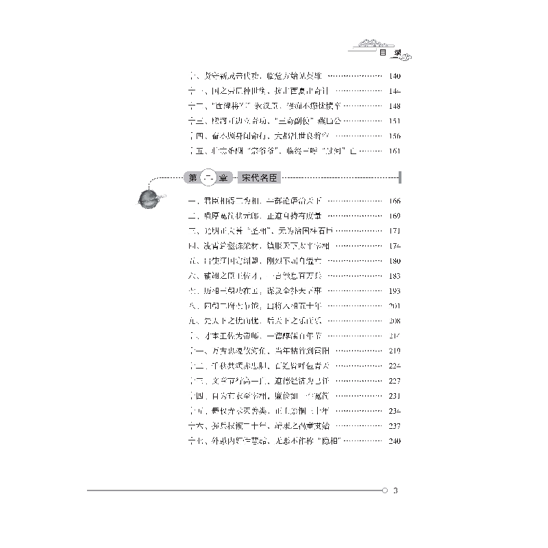 醉染图书北宋王朝(王朝风云)9787520522618高清大图