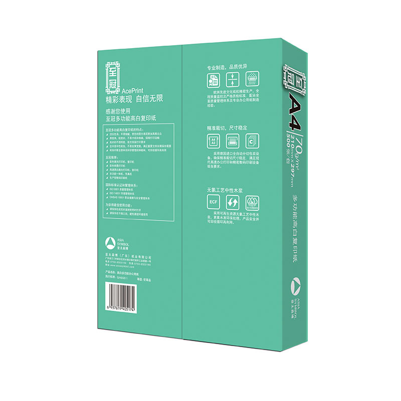 至冠复印纸 A4 70g 10包/箱 500张/包S