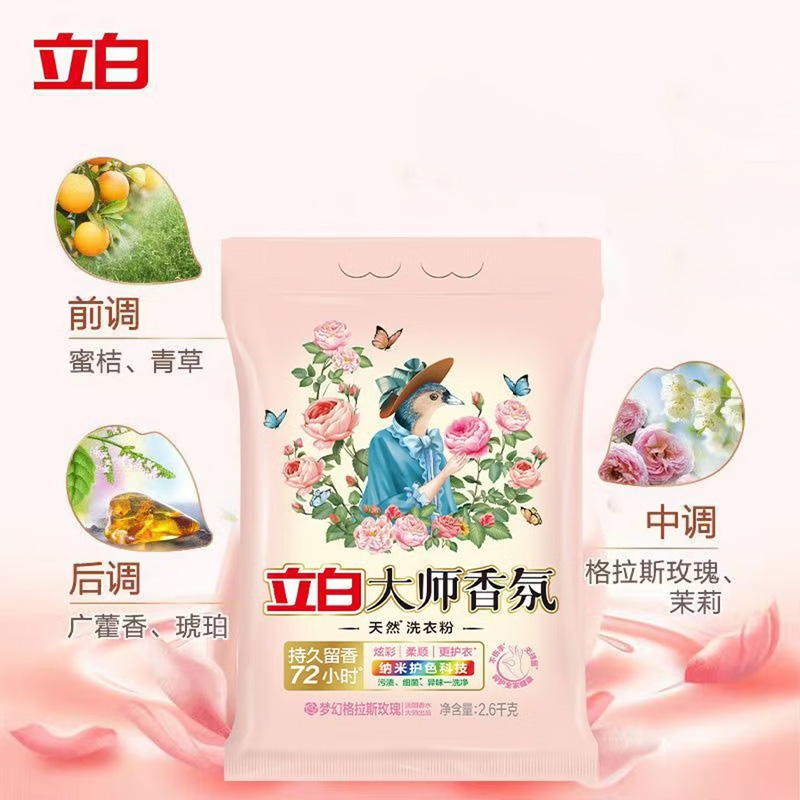 立白洗衣粉2.6kg*4袋大师香氛天然持久留香强力去污(包装随机)高清大图
