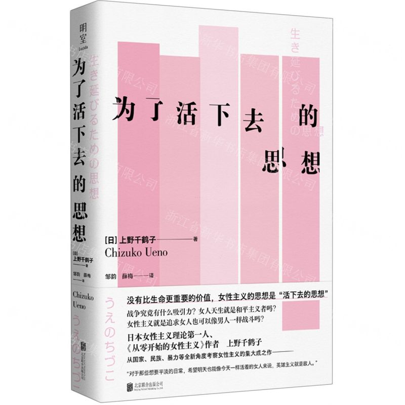 [N]为了活下去的思想-9787559660497高清大图