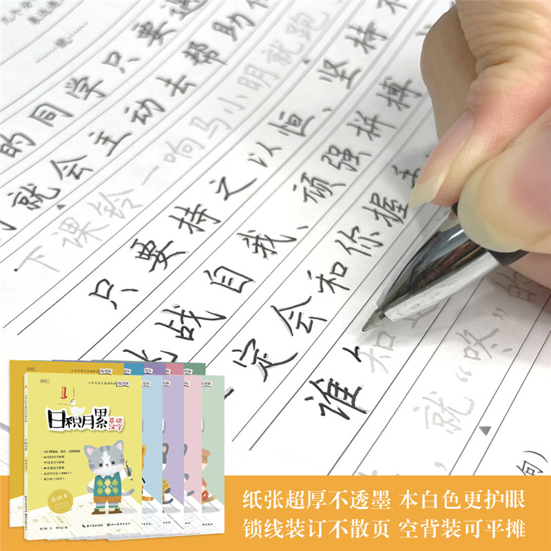 [醉染正版]小学生语文基础知识练字帖 全套5册基础汉字成语词语古诗词佳句仿写名篇文段 小学一二三四五六年级硬笔书法描红本高清大图