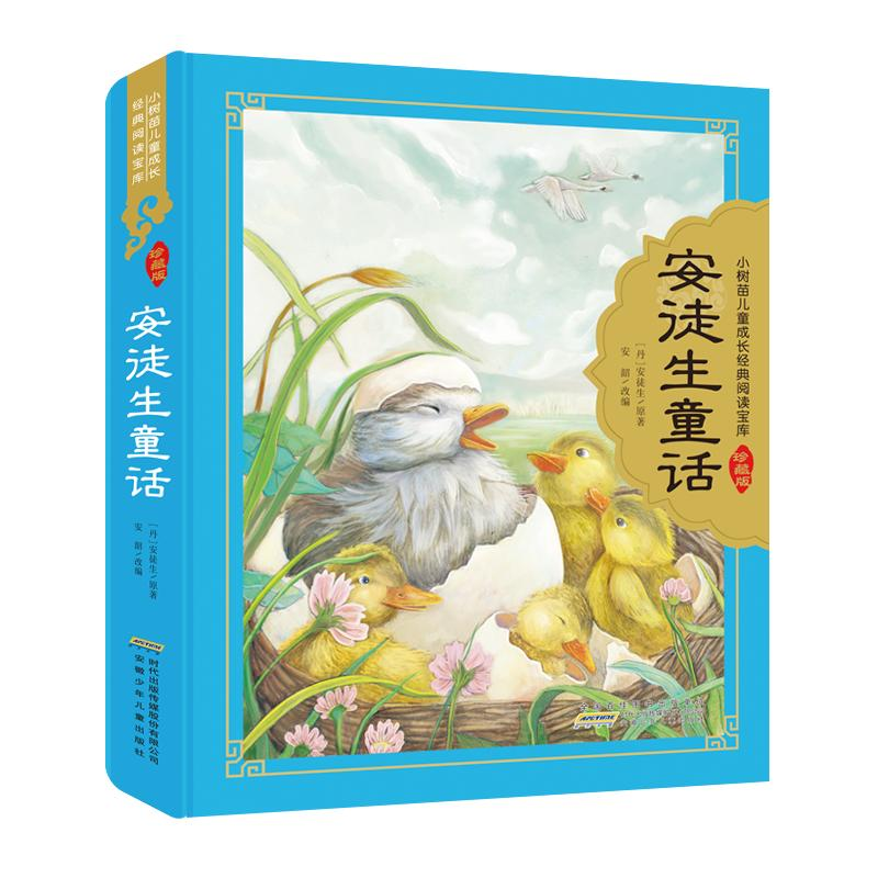 [M]安徒生童话-9787570705542高清大图