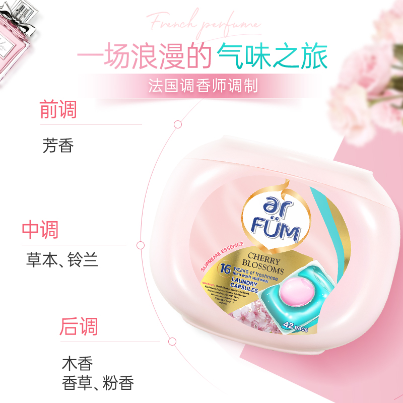 威露士纺优美杀菌留香洗衣凝珠12gx42粒除螨洁净去静电柔顺 双色三合一 香味持久留香高清大图