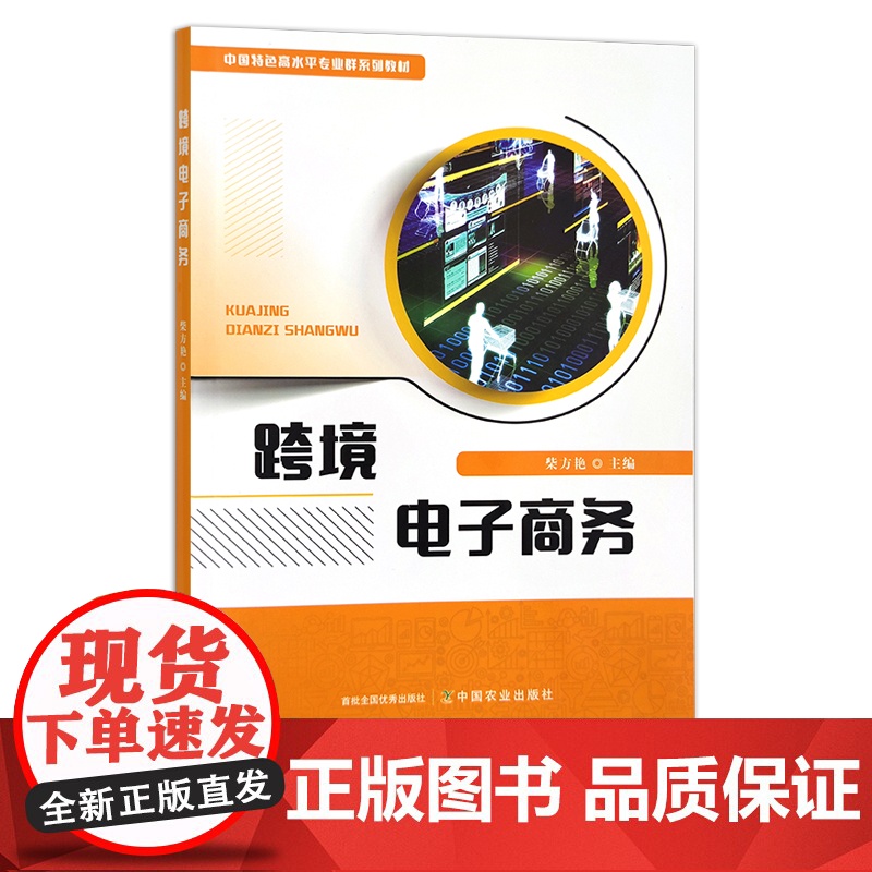 跨境电子商务 30599高清大图
