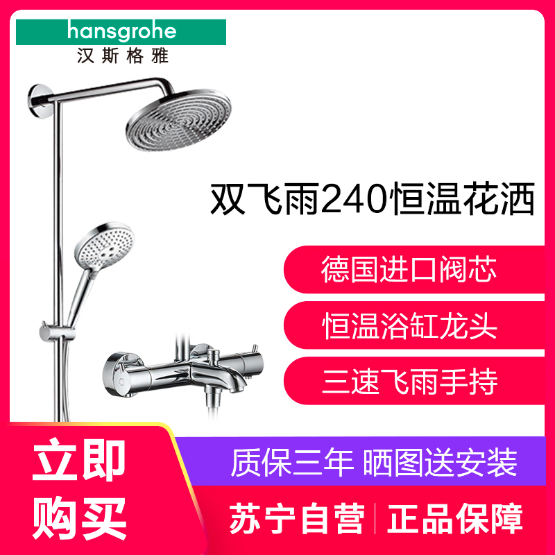汉斯格雅双飞雨240顶喷单速9L恒温浴缸龙头花洒套27116000 27115 27215花洒套装高清大图