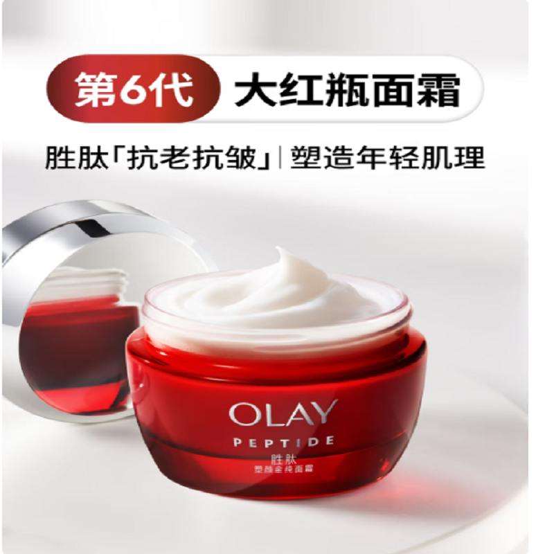 玉兰油(OLAY)大红瓶面霜50g抗皱紧致女士保湿面霜护肤品