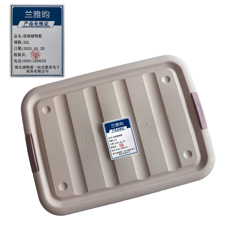 兰雅昀 收纳储物箱 35L 个高清大图