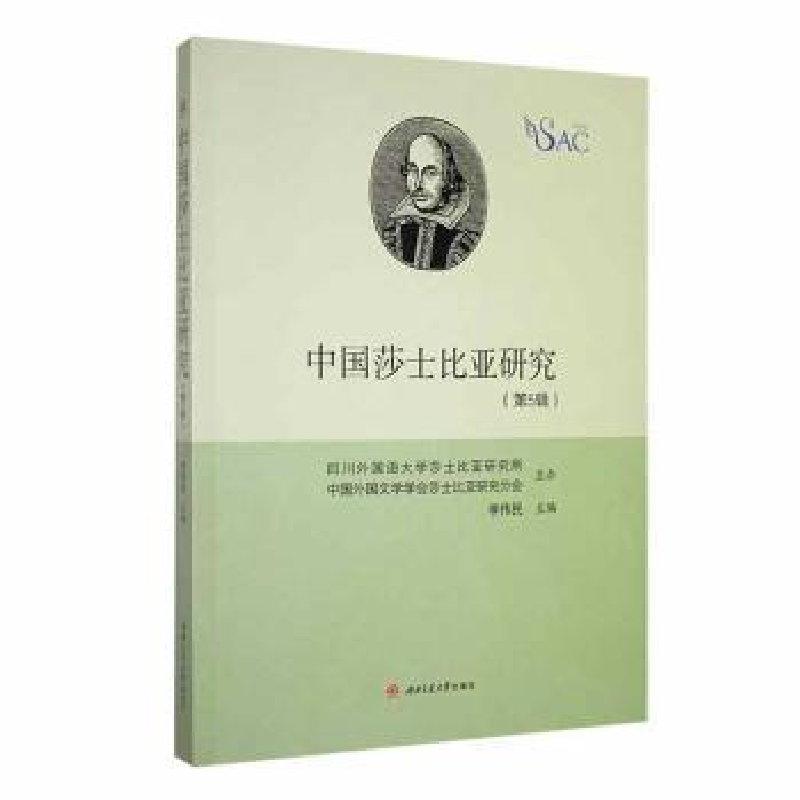 醉染图书中国莎士比亚研究(第5辑)9787564389765