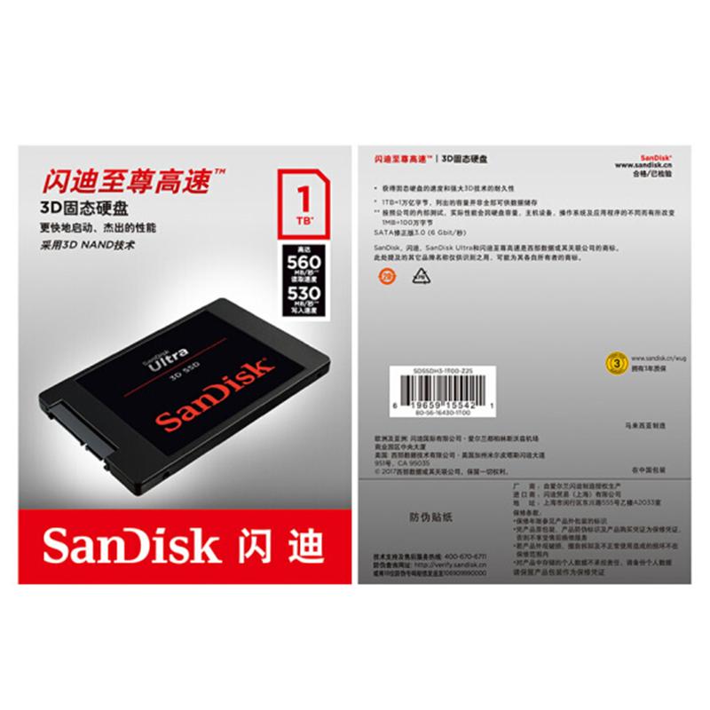 闪迪(SanDisk)1TB SSD固态硬盘 SATA3.0接口 至尊高速系列-3D进阶高速读写版