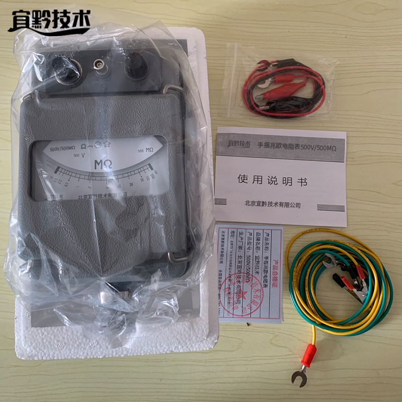 宜黔技术 手摇兆欧电阻表 500V/500MΩ 台高清大图