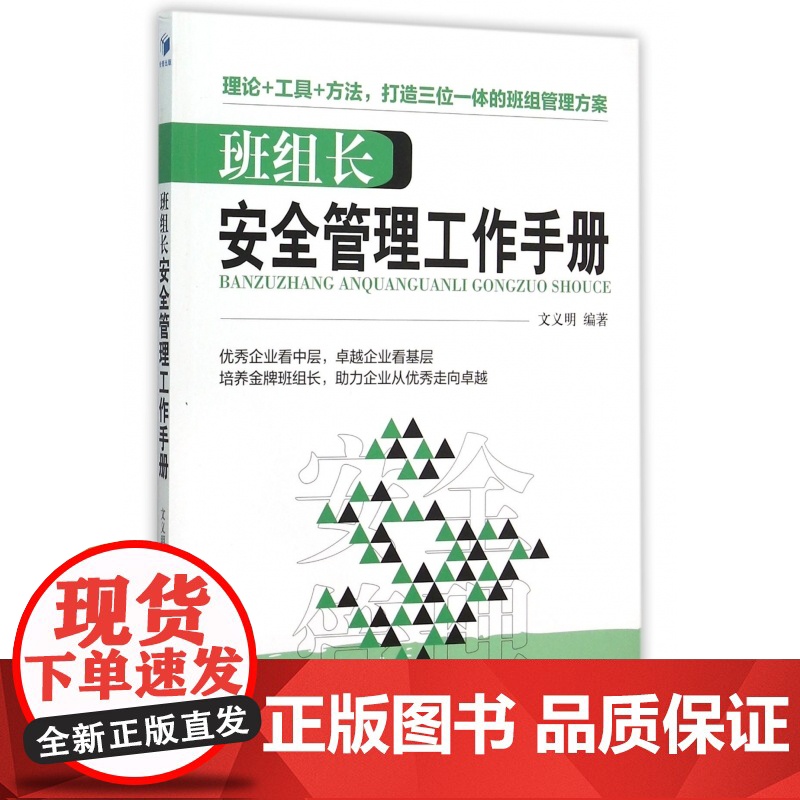 班组长安全管理工作手册高清大图
