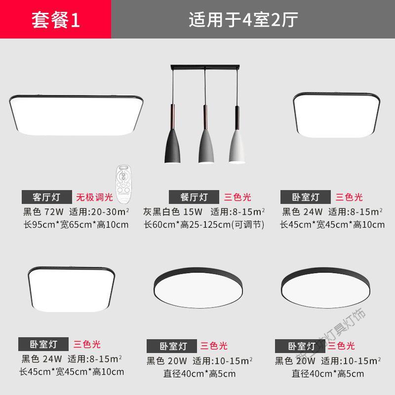 苏宁放心购 客厅灯简约现代大气led吸顶灯套装组合三室两厅全屋北欧灯具套餐