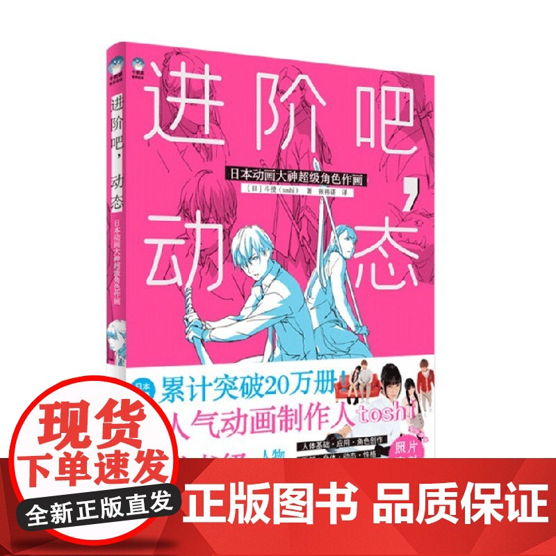 进阶吧 动态 日本动画大神超级角色作画 斗使 著 艺术