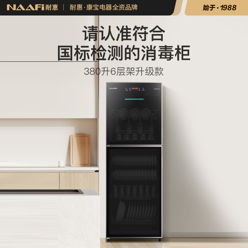 康宝耐惠商用消毒柜饭店餐厅家用双门大容量立式碗筷消毒碗柜ZTP380X-M2
