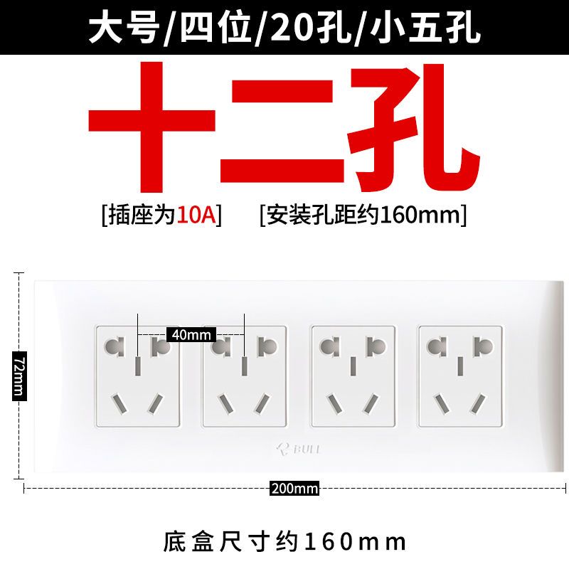 公牛118型开关插座插板面板家用墙壁暗装多功能四位20孔12十二孔 118型二十孔(不带底盒)