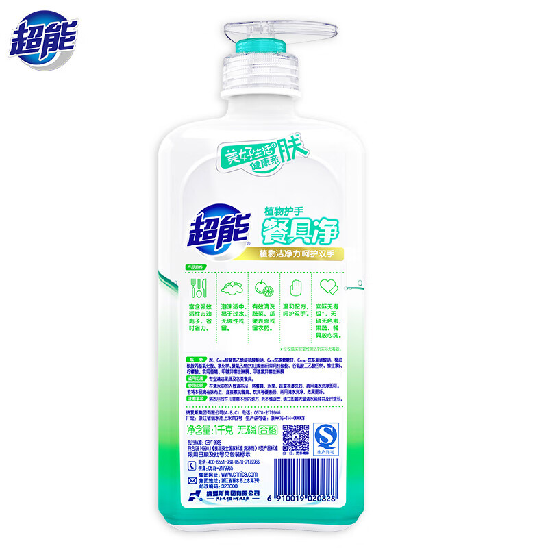超能 洗洁精植物护手餐具净1kg 果蔬餐具通用清洗剂洗碗易冲洗无残留高清大图