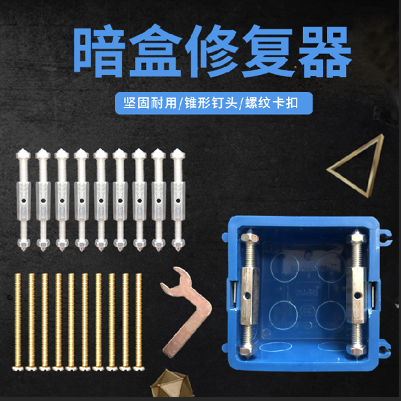 86型暗盒底盒修复器开关插座线盒接线盒损坏修复修补撑杆开关底座