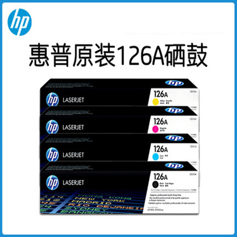 惠普HP 126A粉盒硒鼓红色