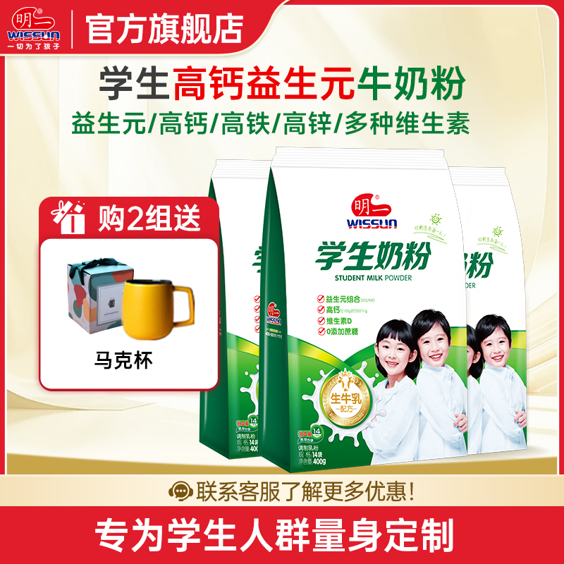 学生高钙奶粉400g