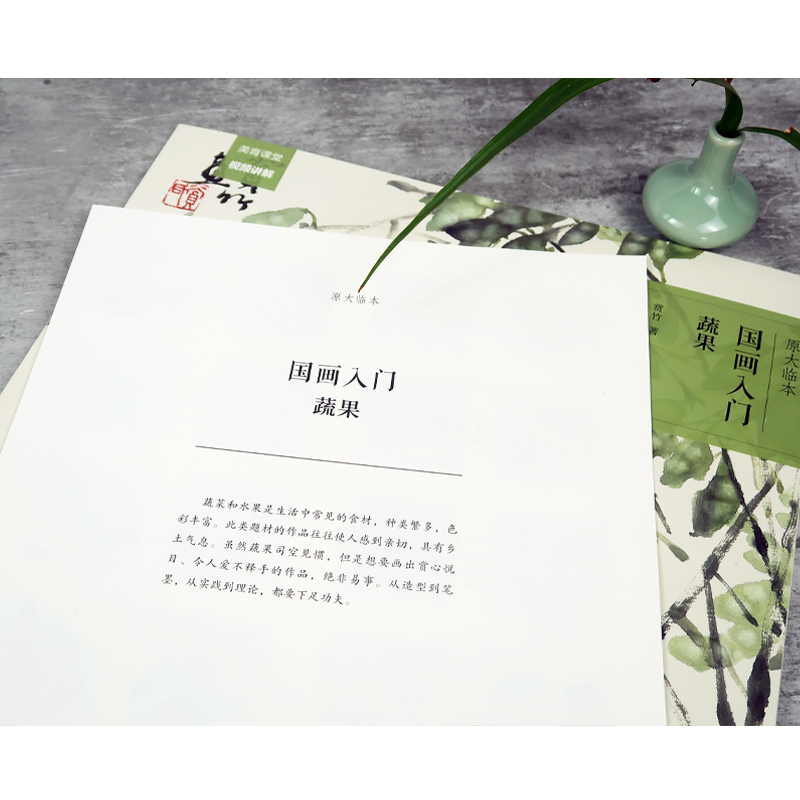 醉染图书原大临本 国画入门 蔬果9787534088803高清大图