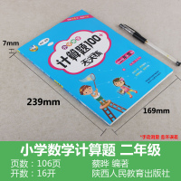 正版 小学数学计算题100+天天练 二年级小学生2年级数学训练算术题加减法口算教材辅导资料练习册图书籍