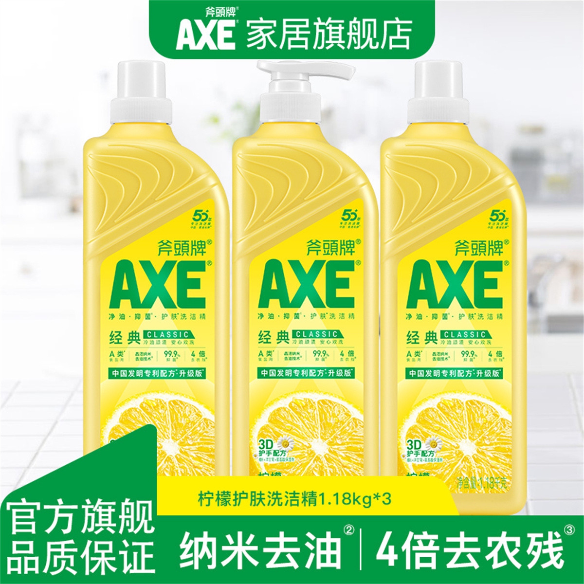 AXE斧头牌柠檬维E护肤洗洁精洗1.18kg*3