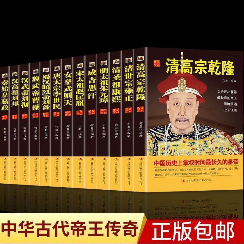套装13册 中国皇帝全传正版 中国历代帝全书 中国历史人物大全 中国历代皇帝大传-明太祖朱元璋
