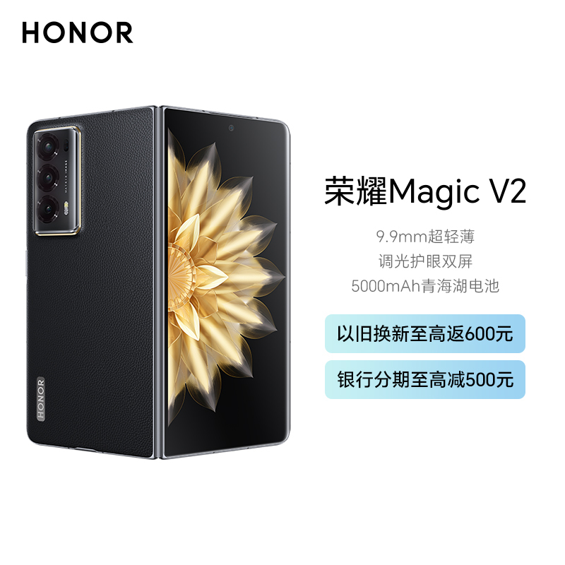 荣耀Magic V2 16GB+512GB 雅黑色 9.9mm超轻薄 第二代纳米微晶玻璃外屏 5000mAh青海湖电池 荣耀鲁班钛金铰链 调光护眼屏 第二代骁龙8领先版 5G手机
