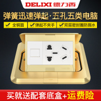 德力西地插座全铜防水七孔无阻尼隐藏式五孔地面地板插座地插 家用