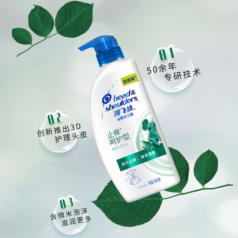 海飞丝去屑止痒洗发水清爽去油丝质柔滑止痒呵护洗头膏
