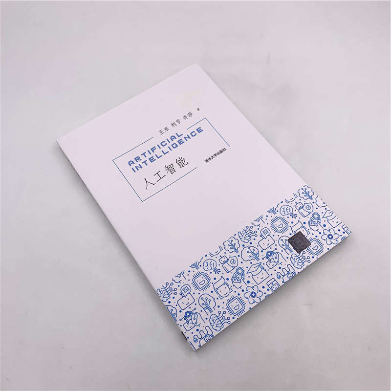 醉染图书人工智能9787302531876高清大图