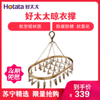 【好太太】好太太椭圆形铝合金升降晾衣架 手摇升降式晾衣架晒衣夹豪华防风36头多夹文胸内衣袜子晾晒架