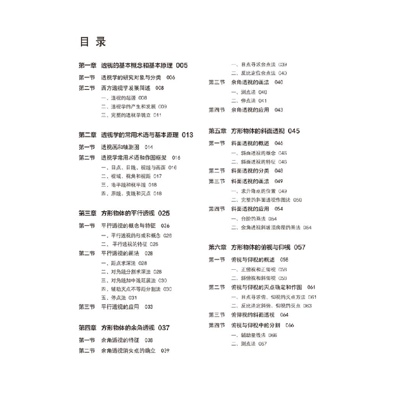 正版新书]绘画透视学(新版)/张忆周/高等艺术院校美术基础系列张高清大图